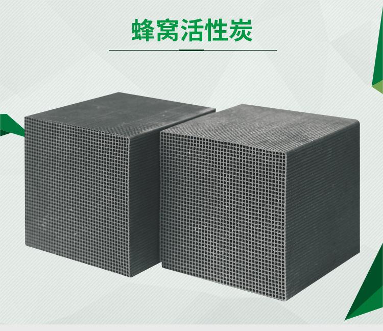 蜂窝活性炭设备的作用是什么呢?应当如何维护