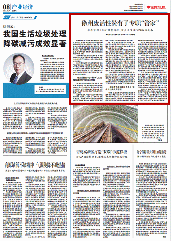 徐州废活性炭有了专职“管家”-聚焦徐州生态“绿岛”