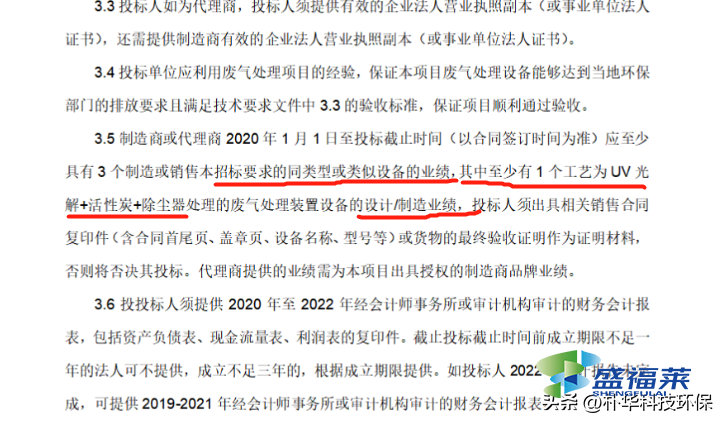 罕见!招标指定使用UV光解+活性炭吸附工艺!